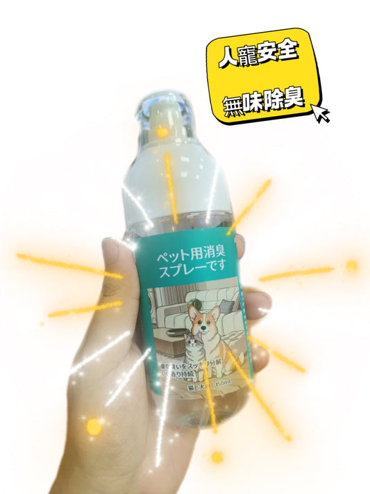 日本寵物除臭劑